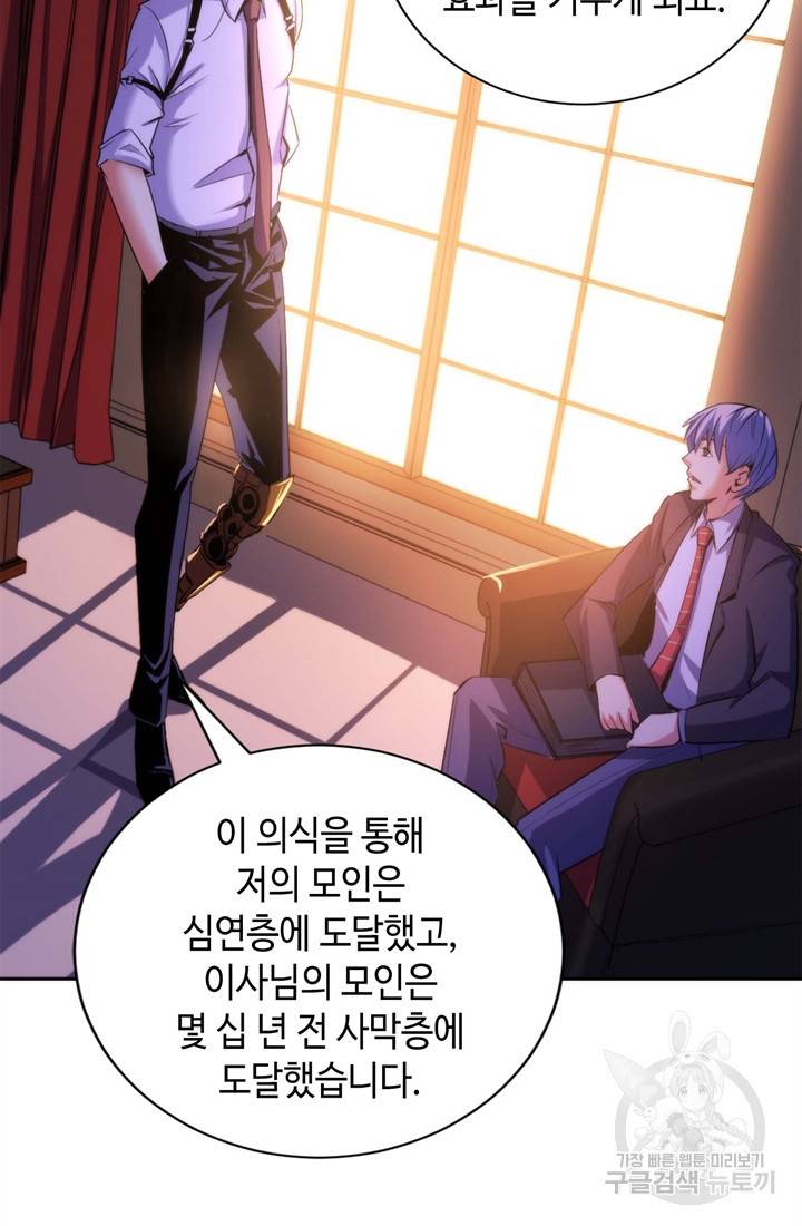 신이되다 - 크툴루신화 69화 20