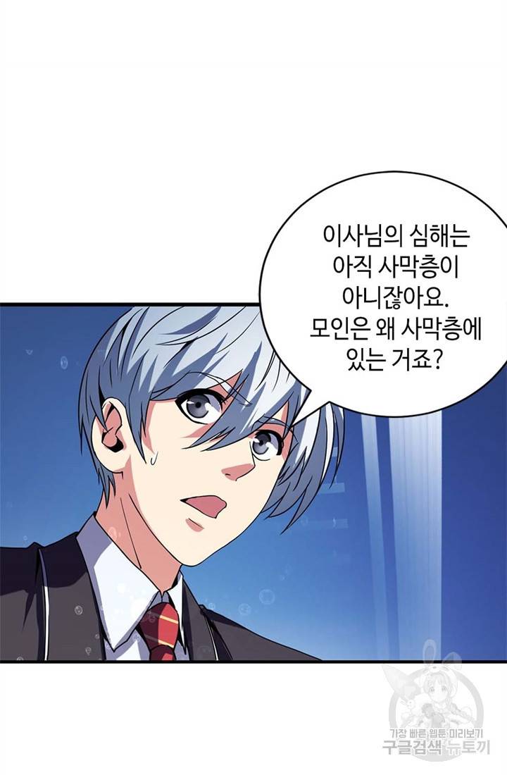 신이되다 - 크툴루신화 69화 21