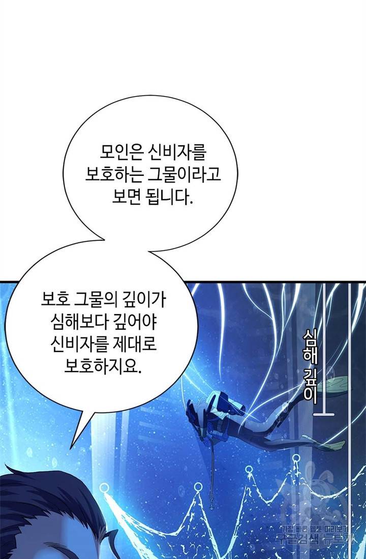 신이되다 - 크툴루신화 69화 22