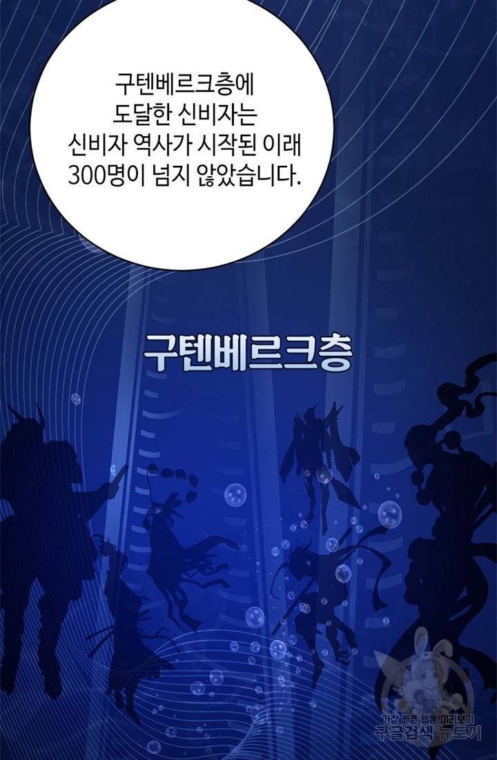 신이되다 - 크툴루신화 69화 26