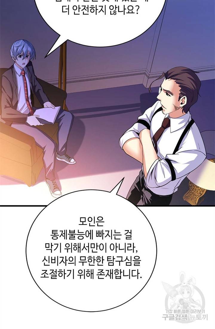 신이되다 - 크툴루신화 69화 28