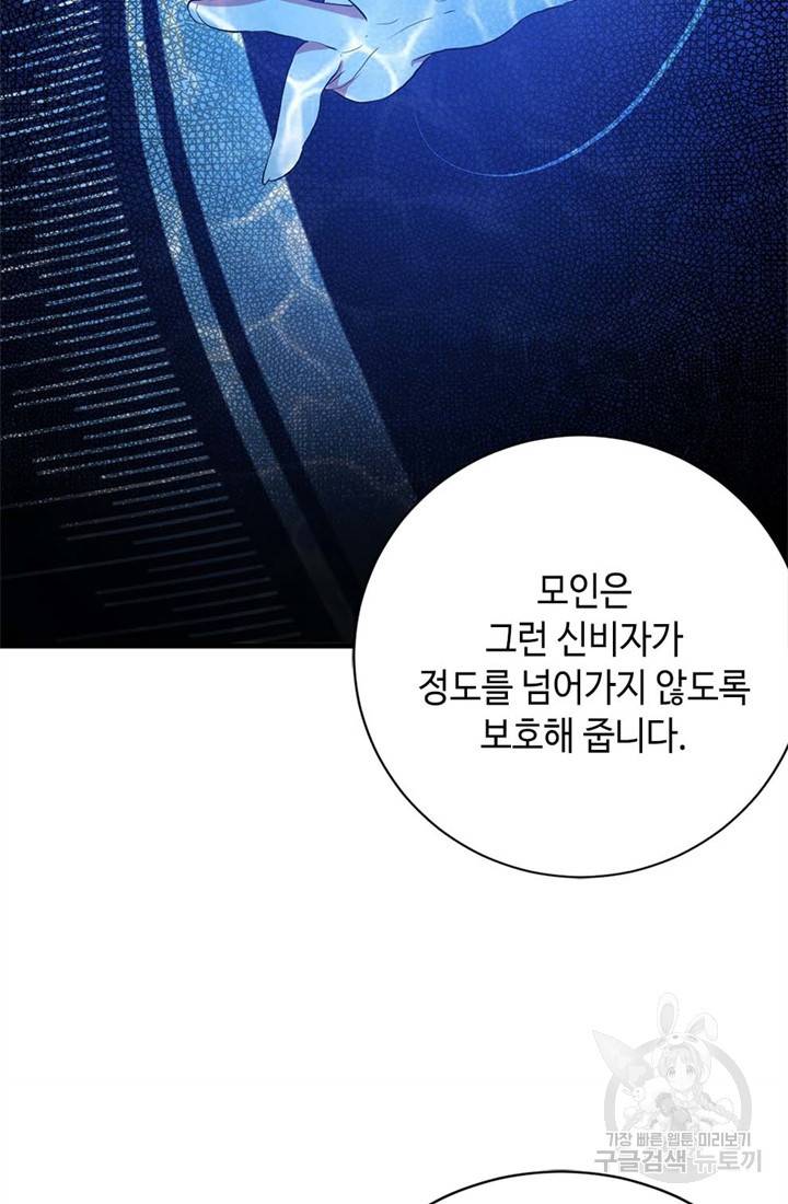 신이되다 - 크툴루신화 69화 30
