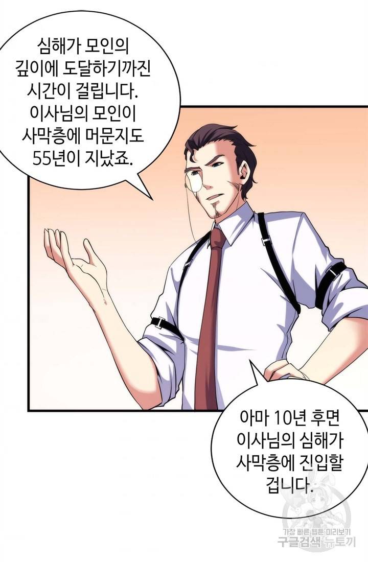 신이되다 - 크툴루신화 69화 32