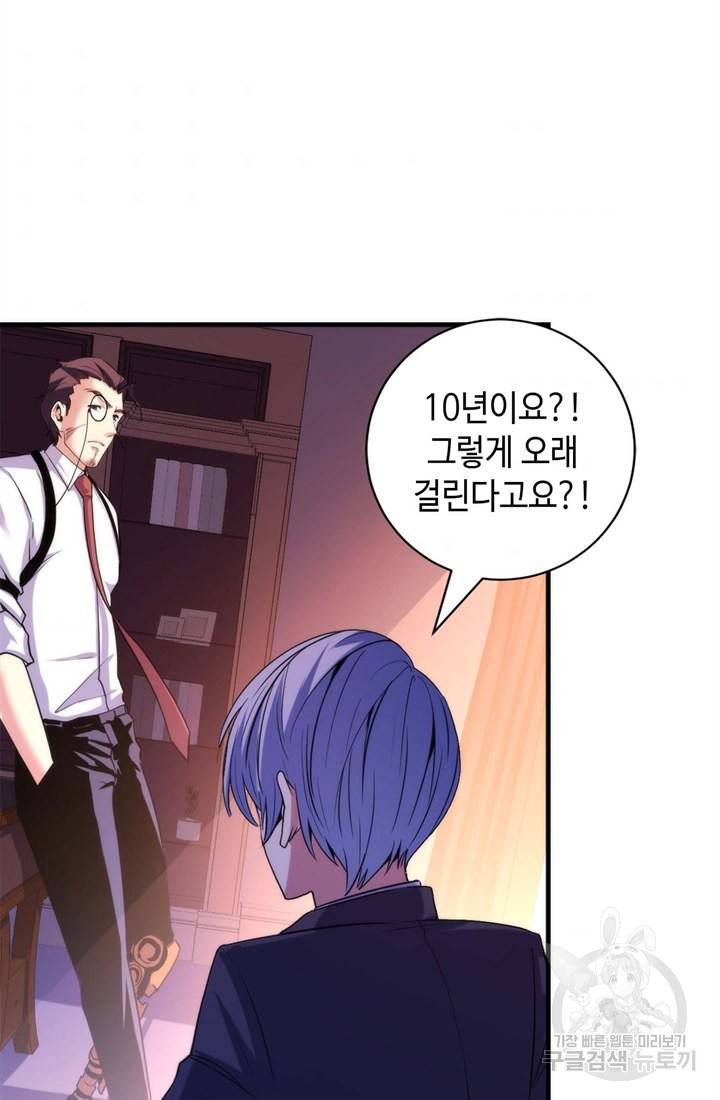 신이되다 - 크툴루신화 69화 33