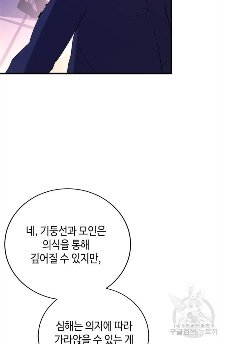신이되다 - 크툴루신화 69화 34