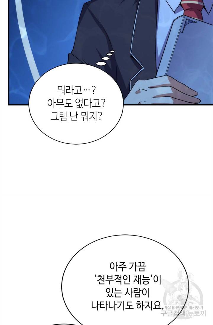 신이되다 - 크툴루신화 69화 37