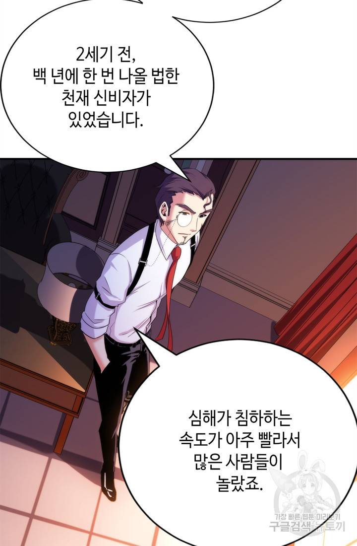신이되다 - 크툴루신화 69화 38
