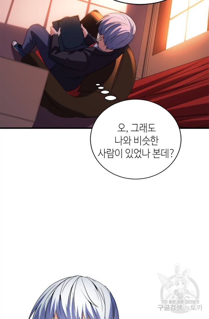 신이되다 - 크툴루신화 69화 39