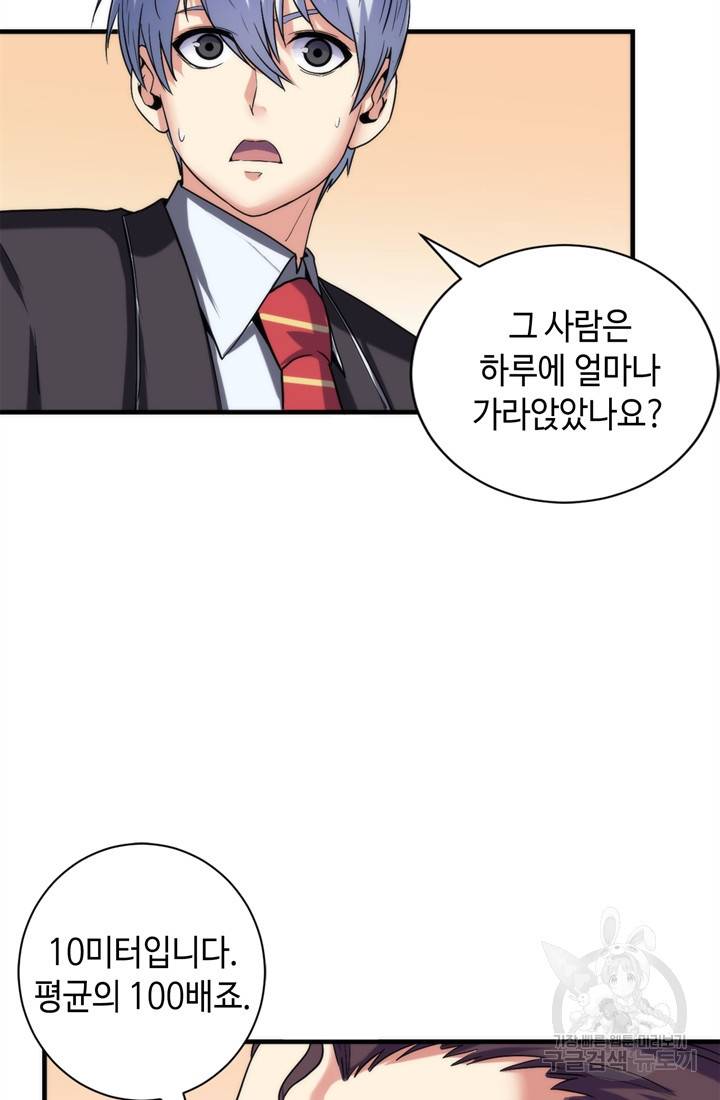 신이되다 - 크툴루신화 69화 40