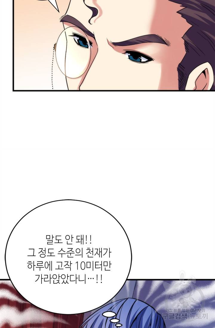 신이되다 - 크툴루신화 69화 41