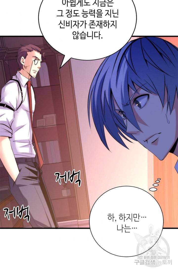 신이되다 - 크툴루신화 69화 43