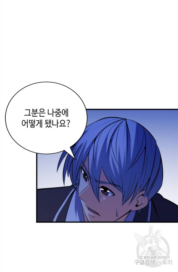 신이되다 - 크툴루신화 69화 44