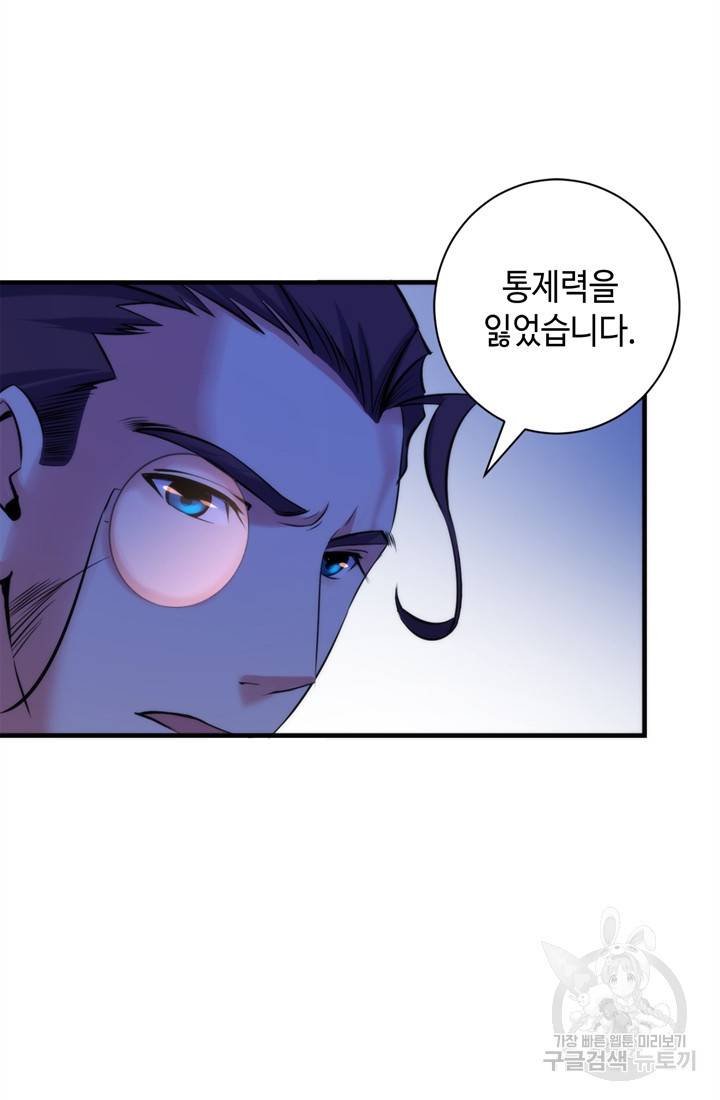 신이되다 - 크툴루신화 69화 45