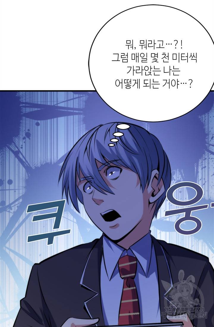 신이되다 - 크툴루신화 69화 46