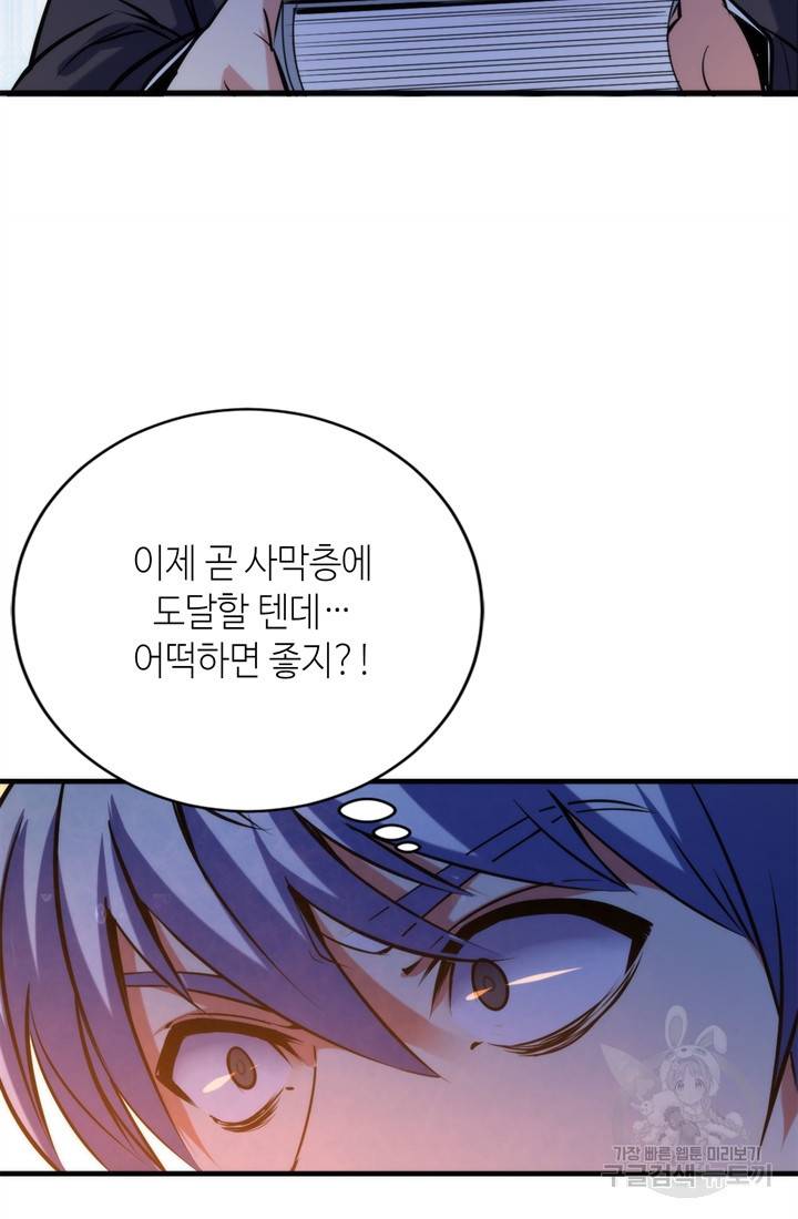 신이되다 - 크툴루신화 69화 47