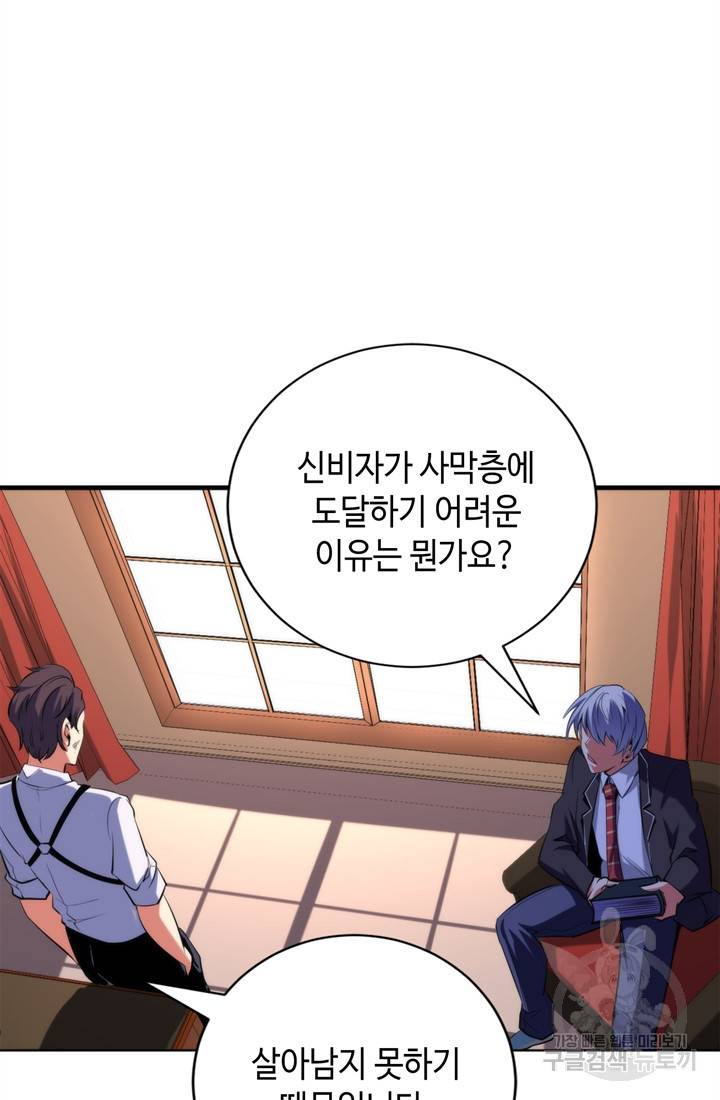 신이되다 - 크툴루신화 69화 48