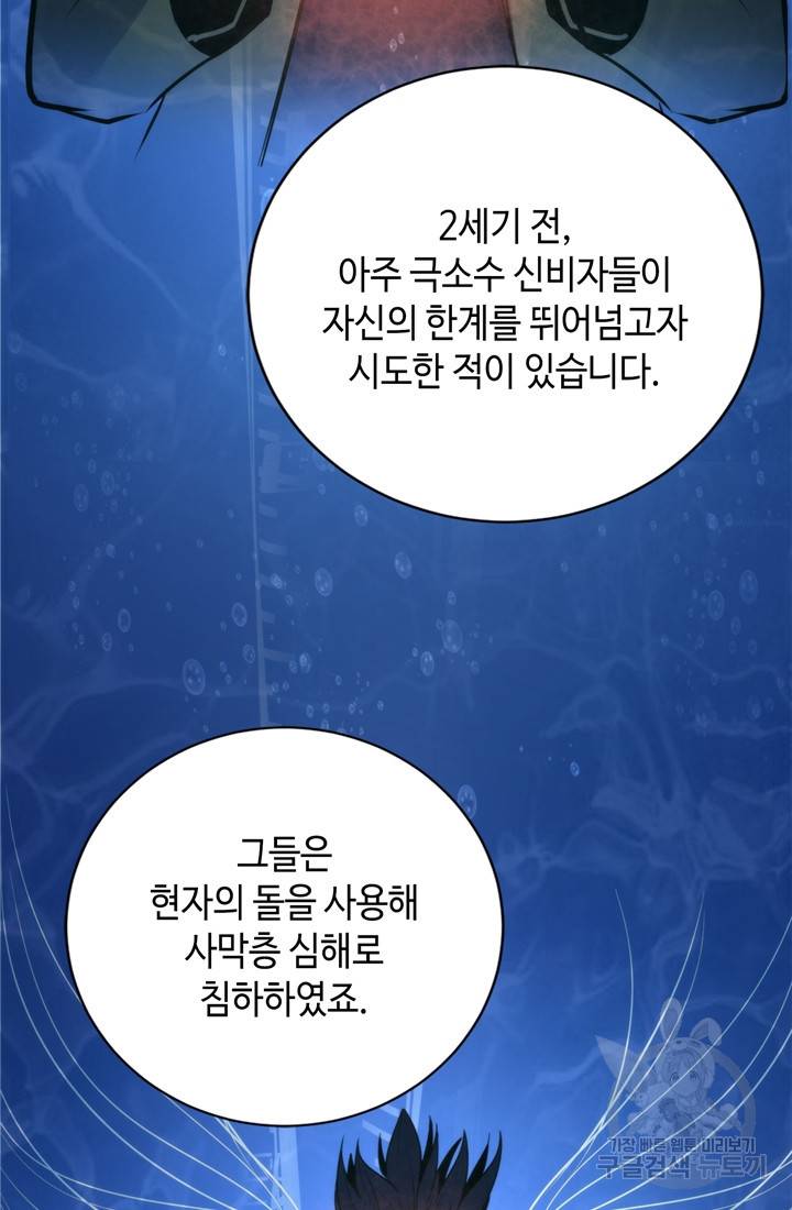 신이되다 - 크툴루신화 69화 50