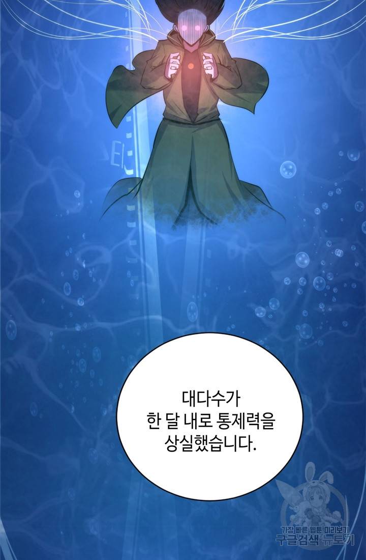 신이되다 - 크툴루신화 69화 51