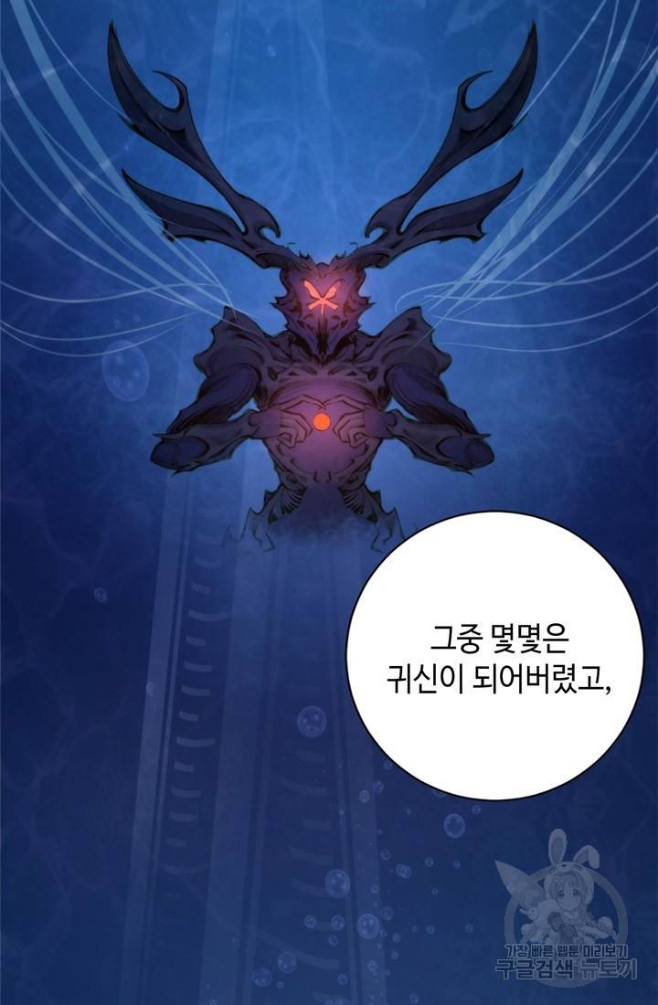 신이되다 - 크툴루신화 69화 52