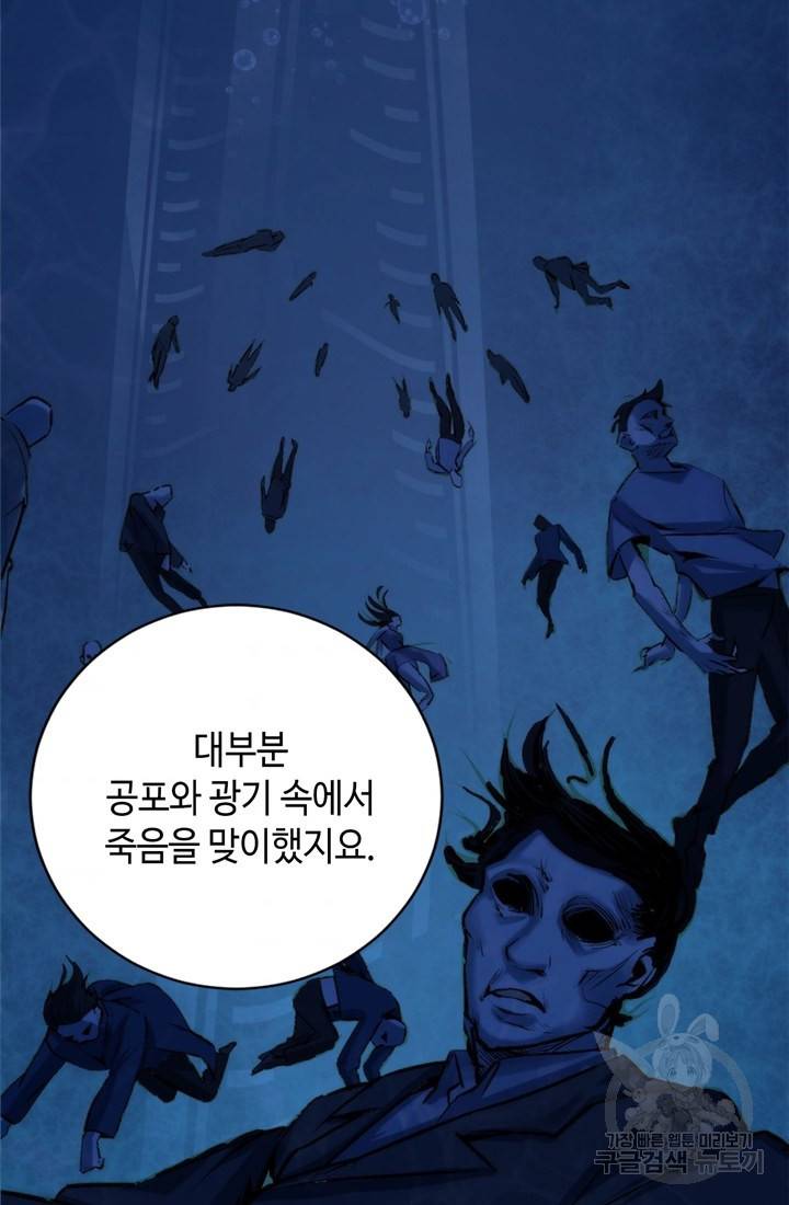신이되다 - 크툴루신화 69화 53