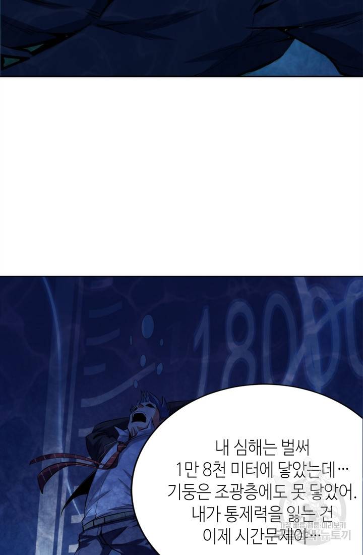 신이되다 - 크툴루신화 69화 54