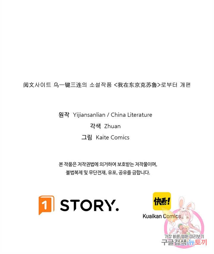 신이되다 - 크툴루신화 69화 56