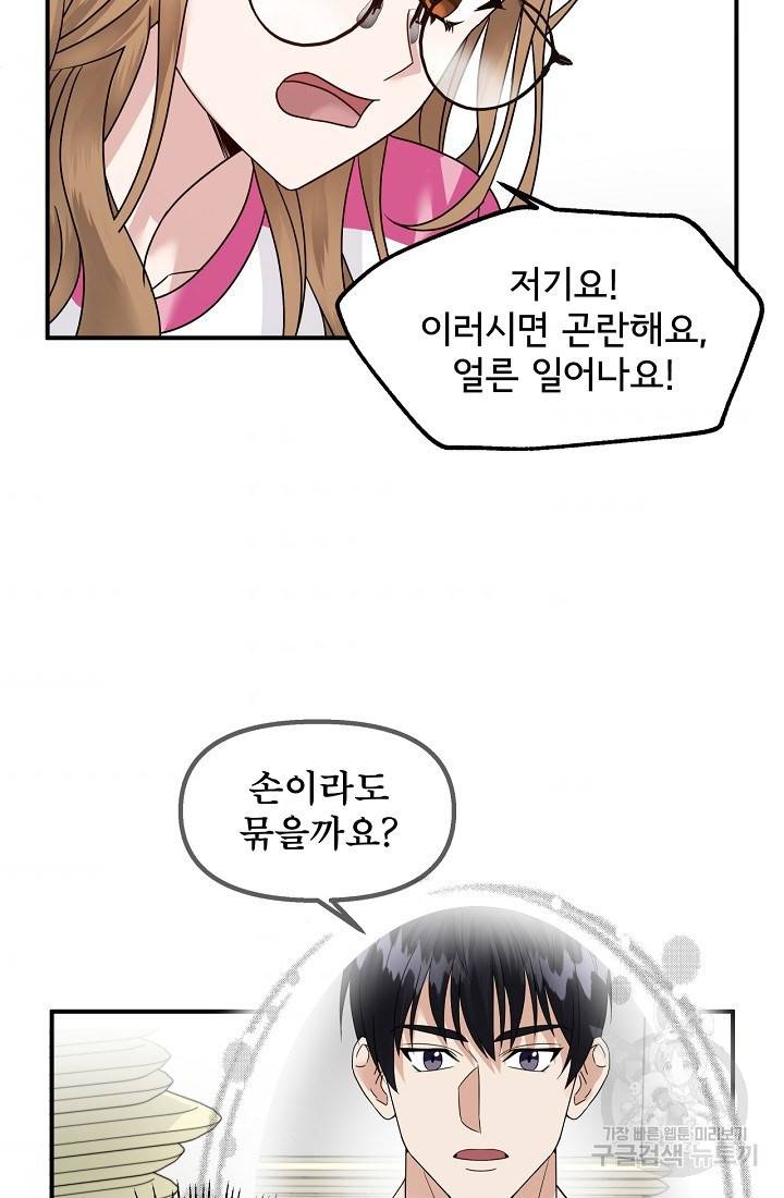 상사와의 수상한 잠자리 6화 3