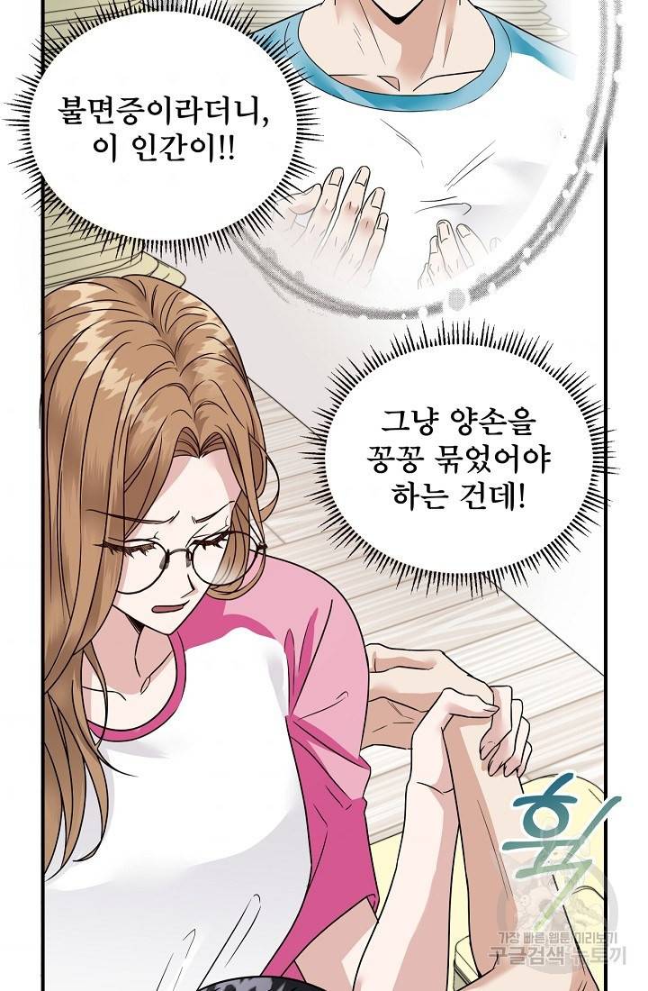 상사와의 수상한 잠자리 6화 4
