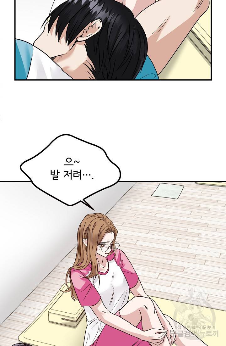 상사와의 수상한 잠자리 6화 5