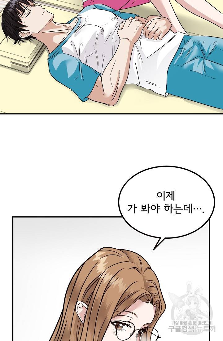 상사와의 수상한 잠자리 6화 6