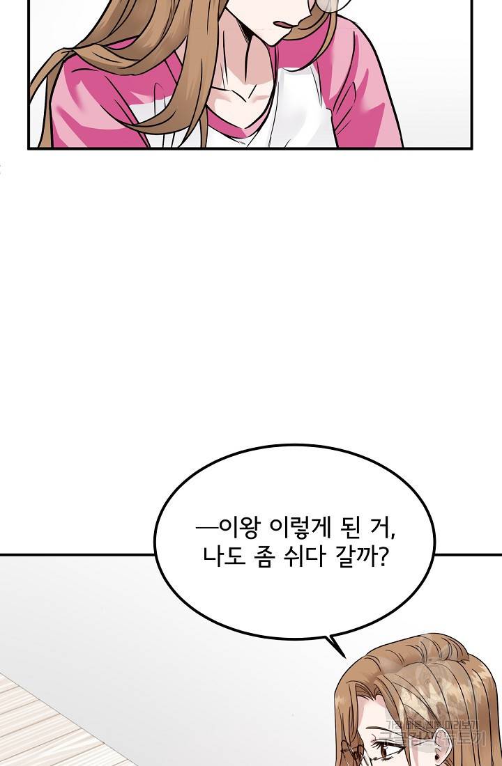 상사와의 수상한 잠자리 6화 7