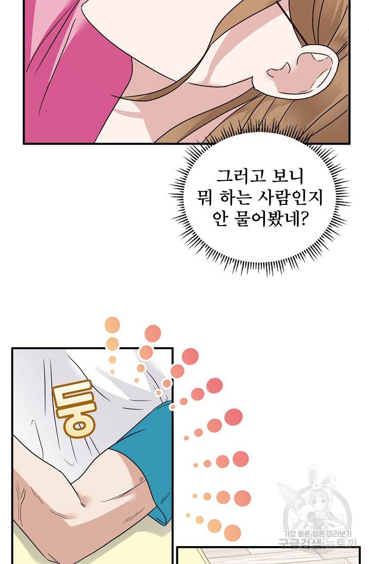 상사와의 수상한 잠자리 6화 10