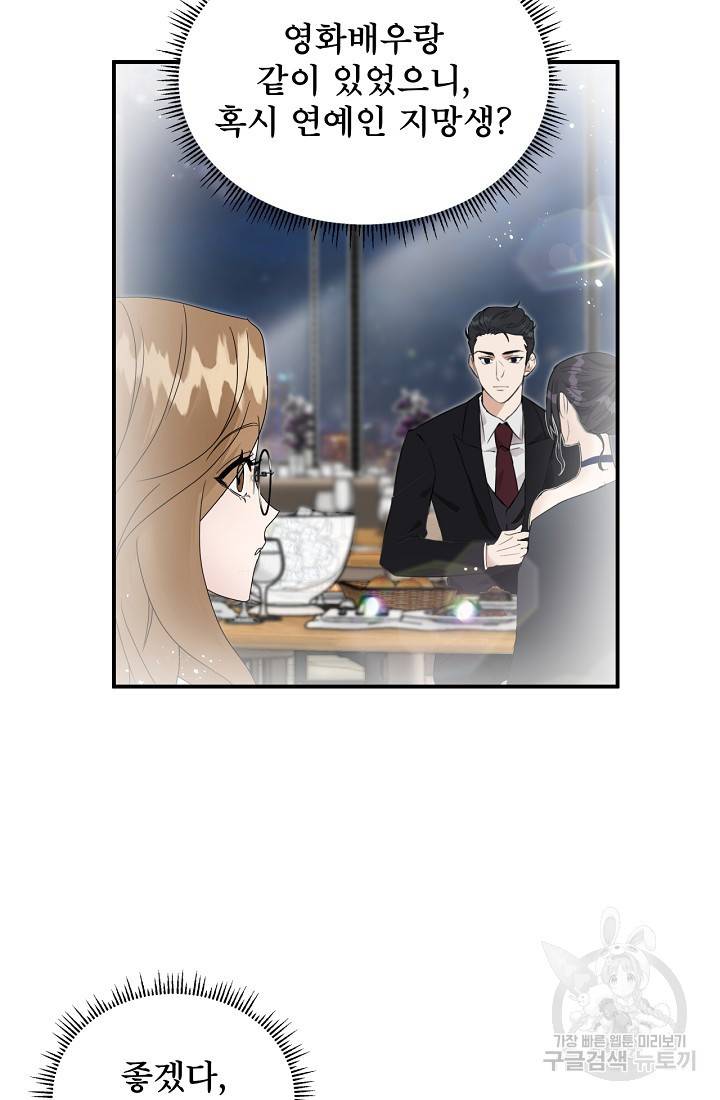 상사와의 수상한 잠자리 6화 13