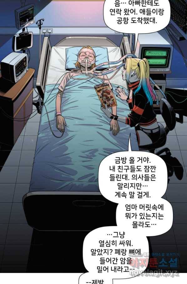할리 퀸 38화 2
