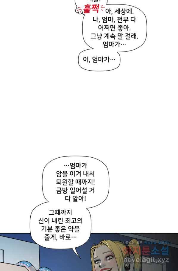 할리 퀸 38화 3