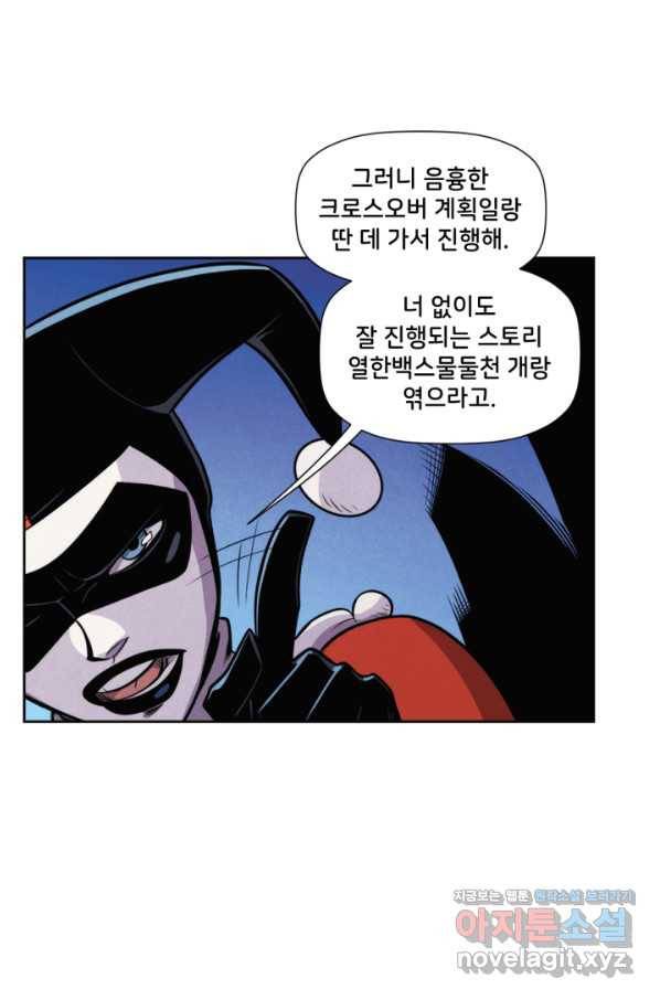 할리 퀸 38화 21