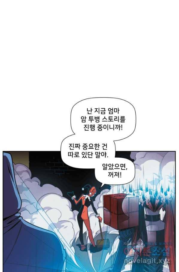 할리 퀸 38화 22