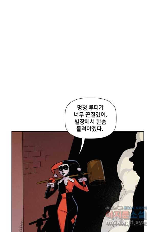 할리 퀸 38화 31