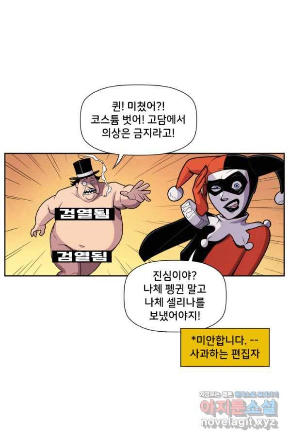 할리 퀸 38화 34