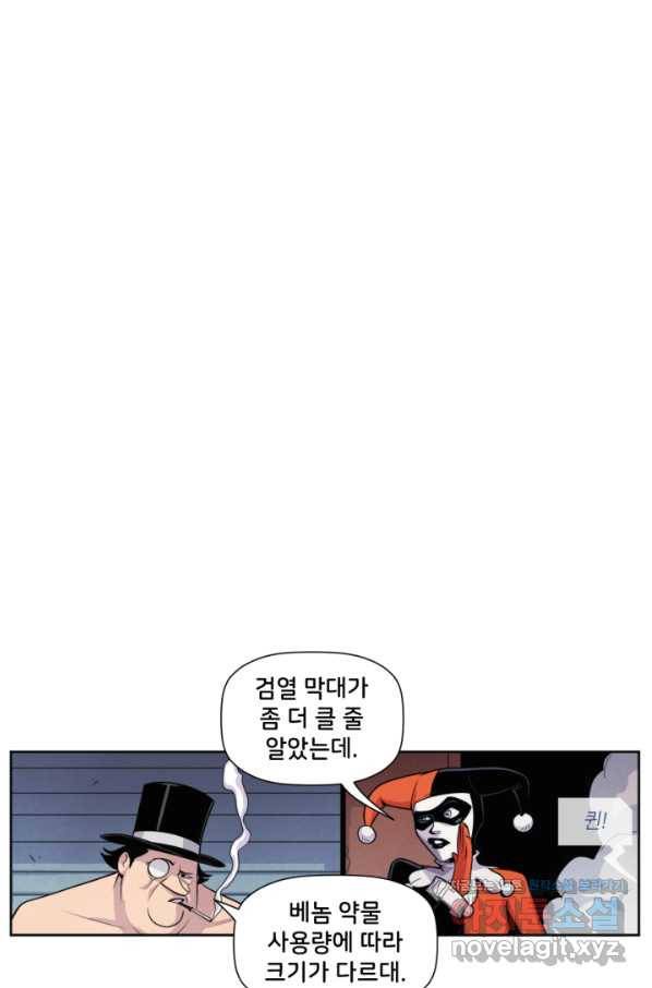 할리 퀸 38화 38
