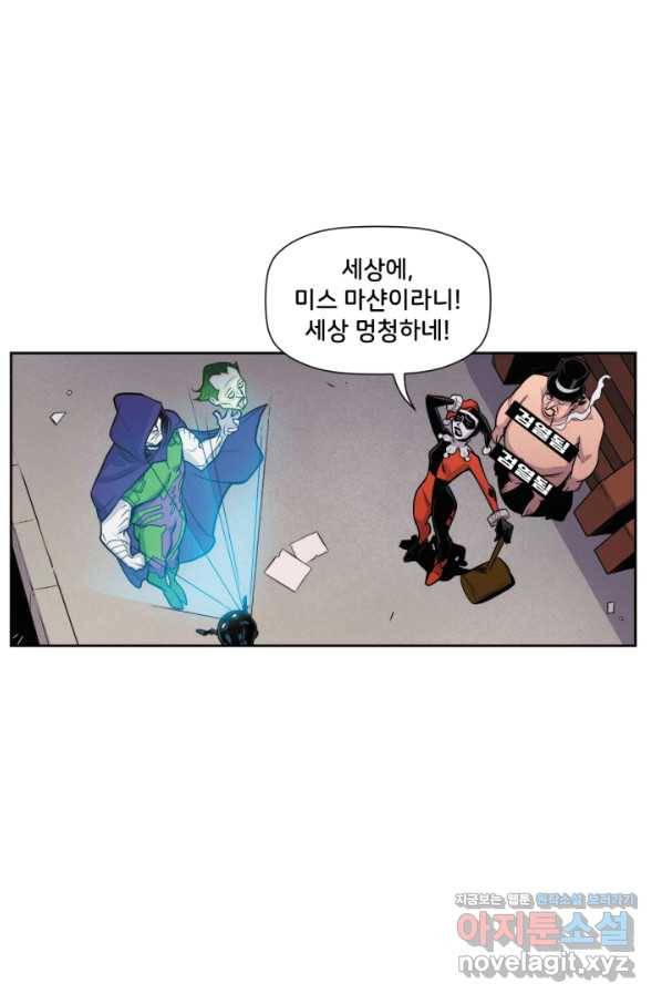 할리 퀸 38화 42