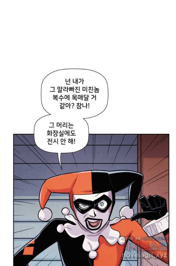 할리 퀸 38화 43