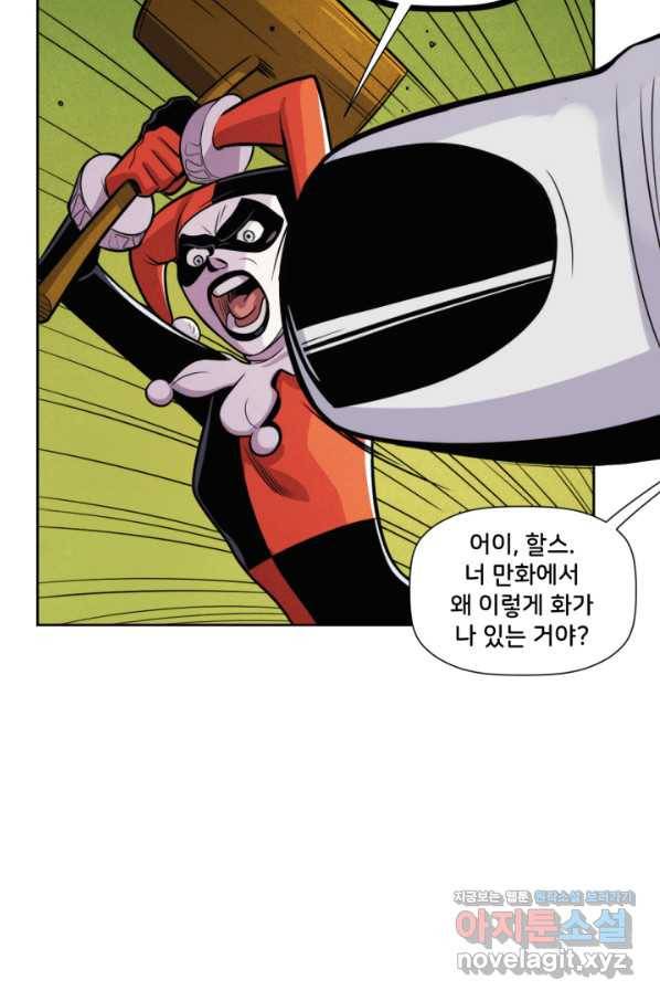 할리 퀸 38화 45