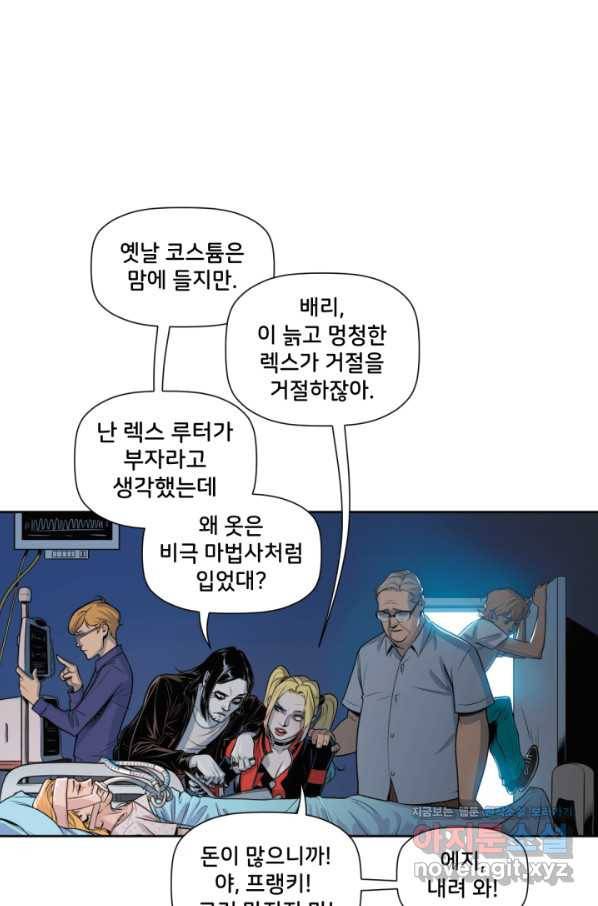 할리 퀸 38화 46