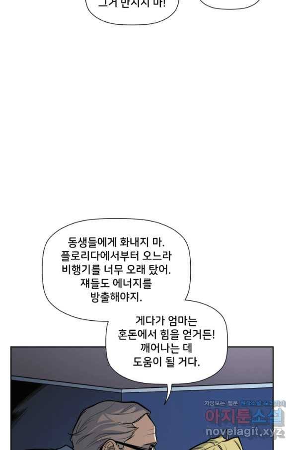 할리 퀸 38화 47