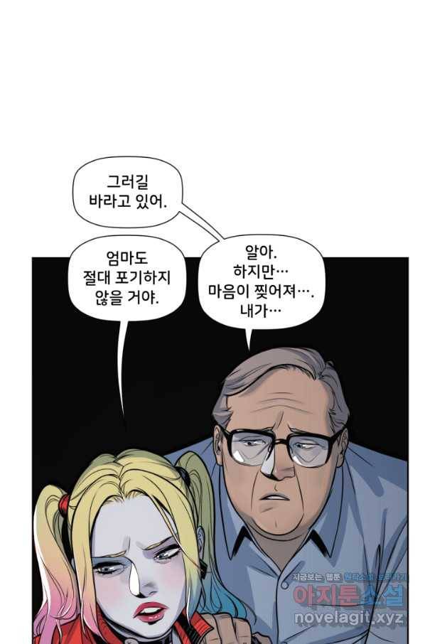 할리 퀸 38화 49