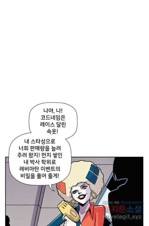 할리 퀸 38화 57