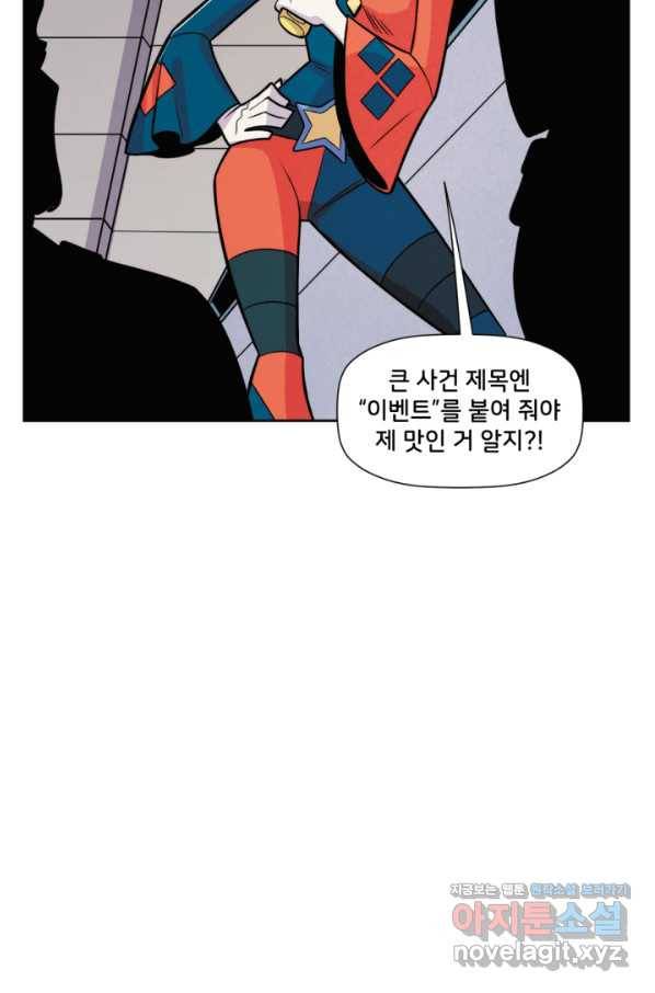 할리 퀸 38화 58