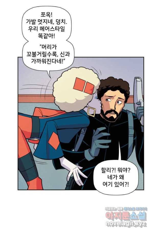 할리 퀸 38화 59