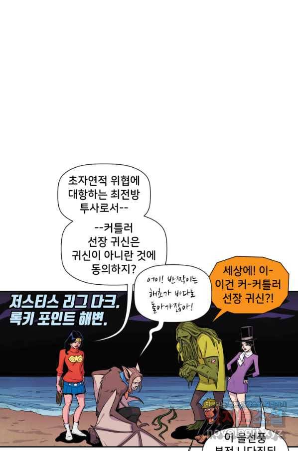 할리 퀸 38화 69